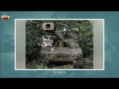 乌军炮兵损失惨重，德国向乌克兰提供54辆RCH 155自行榴弹炮