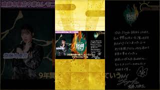 【ライブレポート】櫻坂46「10th Single BACKS LIVE!!」齋藤冬優花卒業セレモニー幕張イベントホールライブレポート2024.12.05【櫻坂46】