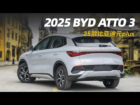 探店25款比亞迪元Plus智駕版，多了哪些功能？買舊款還是新款 | 2025 BYD Yuan Plus Test Drive