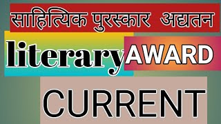 Literary Awards| Current|Kvs-Nvs|Tgt Pgt|DSSSB |GDC  22 Sept2020