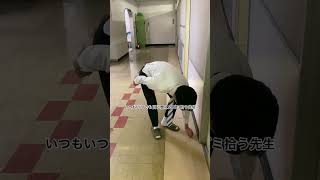 いつもいつでも目に見えるゴミ拾う先生　#高校生 #あるある #土佐兄弟 #shorts