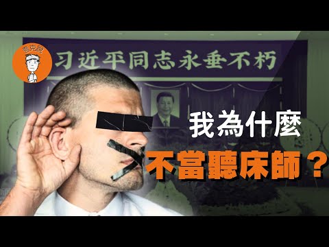 为什么政治八卦那么流行？我为什么不爱聊中南海秘闻？｜听床师｜信息茧房