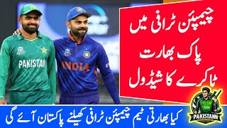 India Pakistan match in Champion Trophy 2025 Schedule | Champion Trophy 2025 updates | Zubair Sports