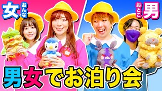 ママ大忙し!? 今日は楽しいお泊まり会！小学校のおともだちと遊び放題♪ポケるんファミリーごっこ遊び【寸劇】