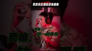 廢棄邪教靈異探險竟驚見恐怖靈動！ #為民也有約 #真實鬼故事 #鬼故事  #靈異故事 #靈異事件 #靈異探險 #台灣鬼故事 #Eason #陳為民 #fyp #逃跑吧好兄弟 #shorts