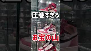 【スニーカー巡り】圧巻すぎるレアスニの宝庫！！スニダン大阪でコラボジョーダン＆激レアのナイキも！【NIKE/AIR JORDAN/Travis Scott/SNKR DUNK】#shorts