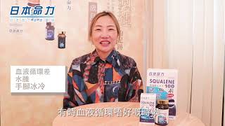 【真實用家見證】日本命力鯊魚素：促進新陳代謝，改善水腫問題