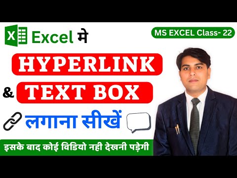 Hyperlink & Text Box Option in Excel | Excel me Hyperlink Kaise Lagaye | Excel Text Box Kaise Lagaye