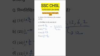 Number System ( संख्या पद्धति ) LCM l SSC CHSL 10/03/2023 (3rd Shift) PYQ