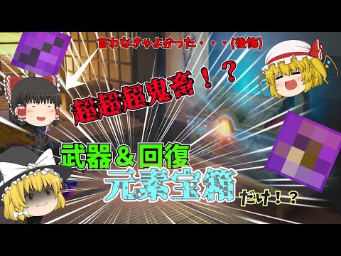 【フォートナイト】武器も回復も縛る！？超超鬼畜な「元素宝箱」縛りでビクロイを目指せ！！！＃フォートナイト＃フォトナ＃ゆっくり実況＃フォトナ縛り