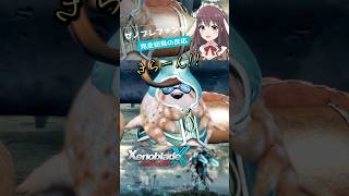 唐突なノポンの気配に色めき立つゼノブレファンの初見女子！ゼノブレイドクロスDE反応