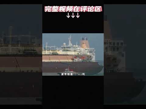 阿尔·萨夫利亚号 AL SAFLIYA 液化天然气运输船