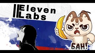 ElevenLabs не работает в России. РЕШЕНИЕ