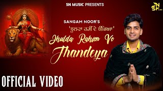 Jhulda Rahien Ve Jhandeya || Sangam Noor || SN Music || Latest Bhajan 2025