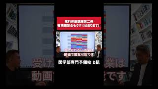 無料体験講座第二弾春期講習会もうすぐ始まります‼️