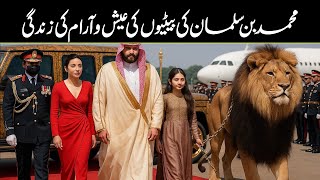 Prince Salman Daughter | Inside The Royal Life Of Saudi Arabia's Richest Kids In Urdu And Hindi