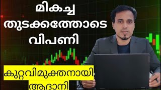 Post Market News | Stock Market News Malayalam | Bizmate Trading