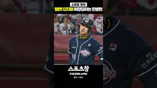 헬멧 던지며 퇴장당하는 민병헌 #kbo #국내야구 #프로야구 #야구 #두산베어스 #기아타이거즈