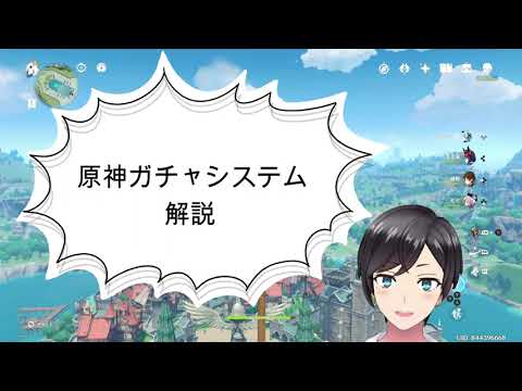 【原神】初心者に向けて原神のガチャシステムを解説！