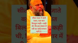 seeta mata ne ne ek baat khi thi #astrology #motivation #inspiringquotesinhindi #astrovibes