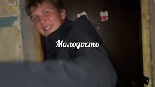 PIRF WONNE молодость (official video)#рэп