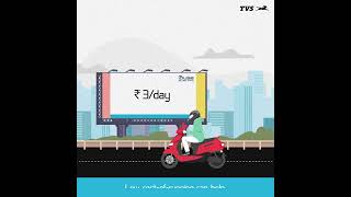 Unable to save for things on your wishlist ? Low cost-of-running can help | TVS iQube Electric