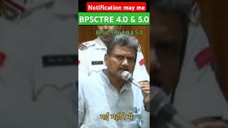 Bpsc tre 4.0 & 5.0 notification मई  | bpsc Vaccency 2025 |bpsc tre 2015#bpsc#bpscteacher##bpsctre