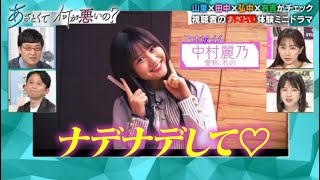 あざと可愛い中村麗乃　※沼にハマるので注意