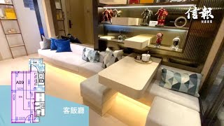 【信報睇盤】青衣新盤薈藍203呎開放式 加建閣樓用盡空間