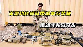 美國特種部隊的超級單兵裝備，武裝到牙齒！你想知道是什么？ #武器 #枪支 #防弹 #子弹 #射击