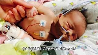 氣泡 CPAP：針對患有嬰兒呼吸窘迫症候群的新生兒的非侵入性通氣策略