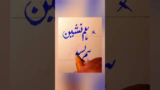 How To write hamnashin  in Urdu With cut marker Tips And Tricks: How to Get Extra Marks In Exams