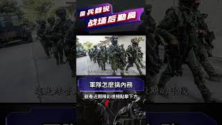 美軍戰力全球第一，只因内務寬嚴程度最合理？