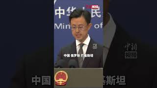 外交部：美国袭击伊朗核设施 安理会不能无所作为