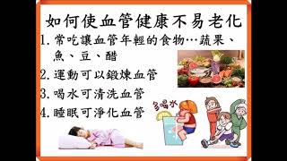 如何使血管健康不易老化  4