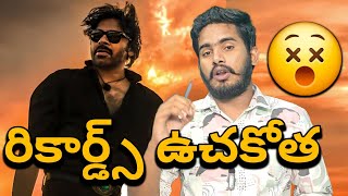 ఒక్కటి మిగల్లా🥵| They Call Him OG Fire Storm Song New Records |Pawan Kalyan OG Song Sentional Record