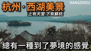 The most beautiful season of Hangzhou [West Lake] is here. Who can not be yearning for West Lake?