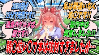 【ウマ娘】『アグネスデジタルが夏の大型イベントに出した自分の知らない鬼畜本のせいで担当との関係を疑われ呼び出されてしまったデジトレ』【Uma Musume】