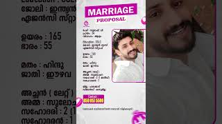 "വിവാഹം നോക്കുന്നില്ലേ 😍 | Groom Searching Bride | Bride Searching groom | Kerala Proposal 💍"