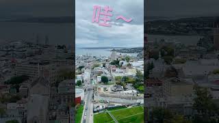 #魁北克 #加拿大生活 #多倫多 #台灣人在加拿大 #加拿大 #希爾頓飯店#hilton #quebec #quebechilton#加拿大旅遊 #開箱魁北克美景
