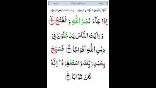 Surah An-Nasr Repeat {Surah Nasr with HD Text} Word by Word Quran Tilawat