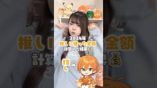 【すとぷり】2024年推しに貢いだ金額計算した結果…！？ #ジェルくん #shorts