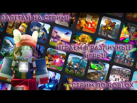 Играю в роблокс (без коментариев)