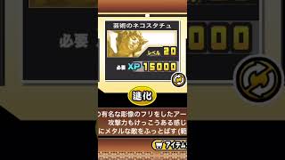 にゃんこ大戦争あのキャラを第3形態にしてみた！(バズれ#)