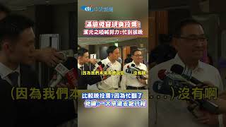 滿臉倦容現身投票! 葉元之啞喊努力:忙到很晚 比較晚投票?因為忙翻了 他曝:一大早還去跑行程 #shorts