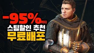 라이브러리 필수 디펜스게임 -100% 무료배포! 스팀은 지금 최저가 세일전쟁! -95% 까지