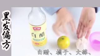 白发变黑不用染，每天就用这个方法，让你头发乌黑顺滑