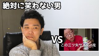 A man who never smiles vs a high school student who drinks Mitsuya Cider and says the alphabet
