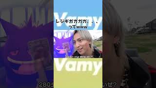 レジギガスみたいになっちゃった？www　#shorts  #ヴァンビ #ゆん