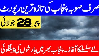 New Rainy Spell Start In Punjab | Weather Update Today | Punjab Ka Mosam | Punjab Weather Report